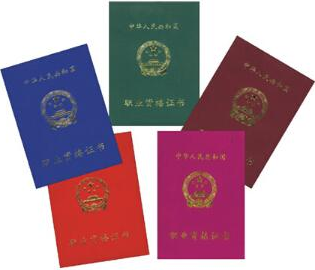 職稱(chēng)資格
